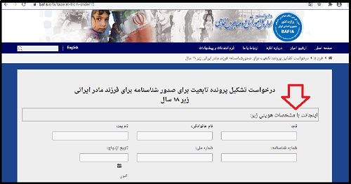 نوبت دهی ثبت نام تابعیت افراد دارای مادر ایرانی